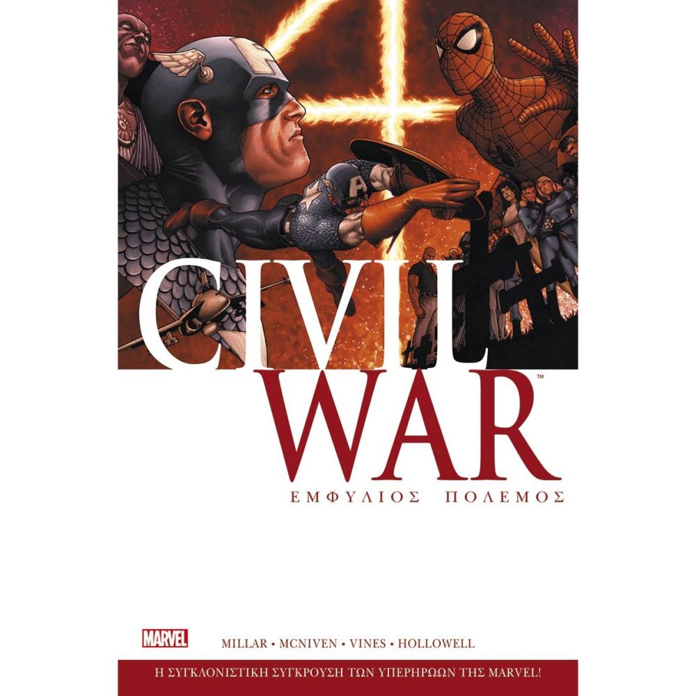 white-comic-civil-war-emfilios-polemos